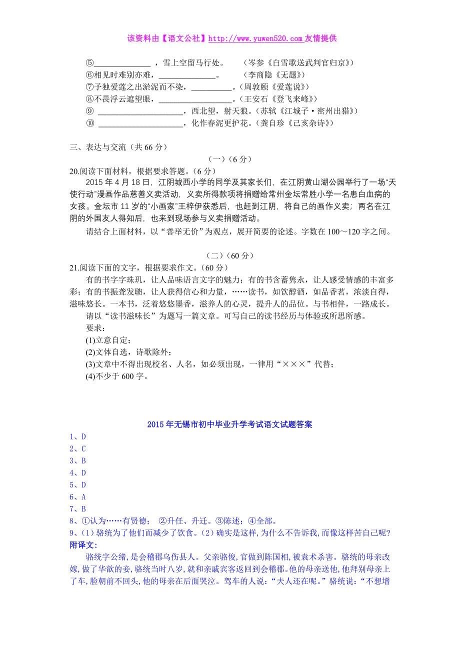 江苏省无锡市2015年中考语文试题及答案_第5页
