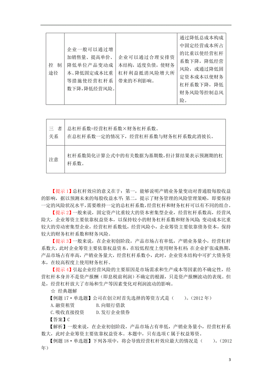 中级财管－田明中级财管基础班讲义28_第3页