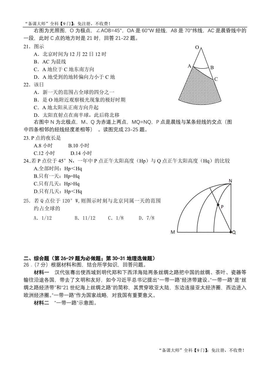 江西省赣州市十三县（市）2016届高三上学期期中联考地理试题及答案_第5页