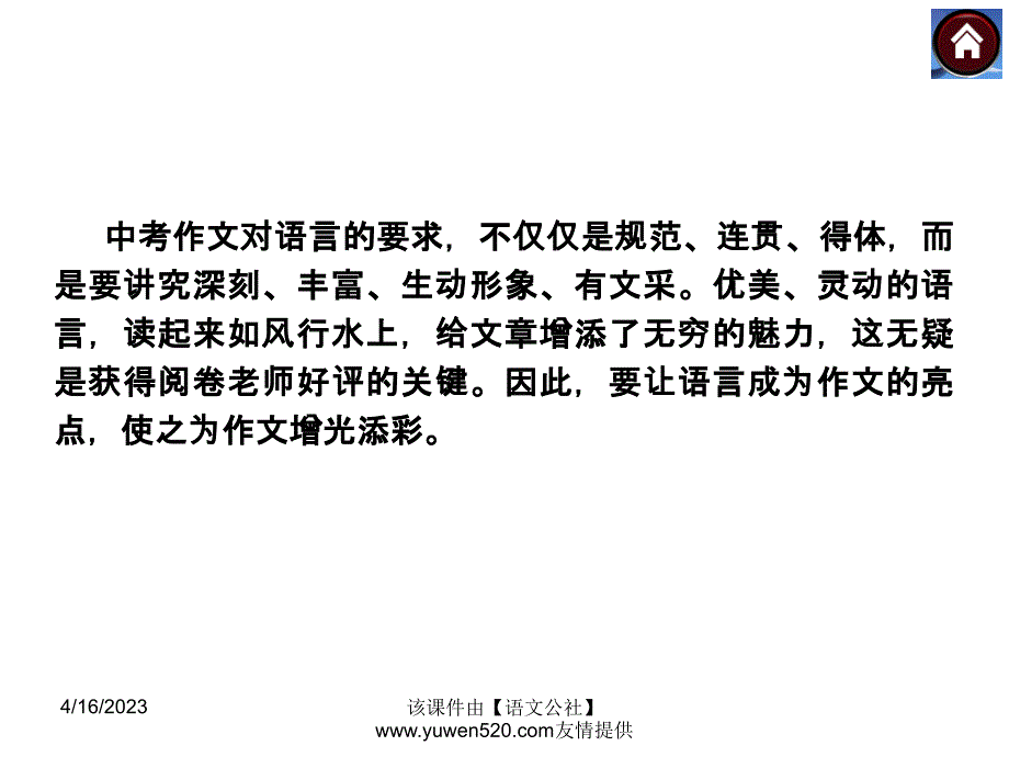 中考语文复习课件【34】写作：靓丽言语助升华（15页）_第2页