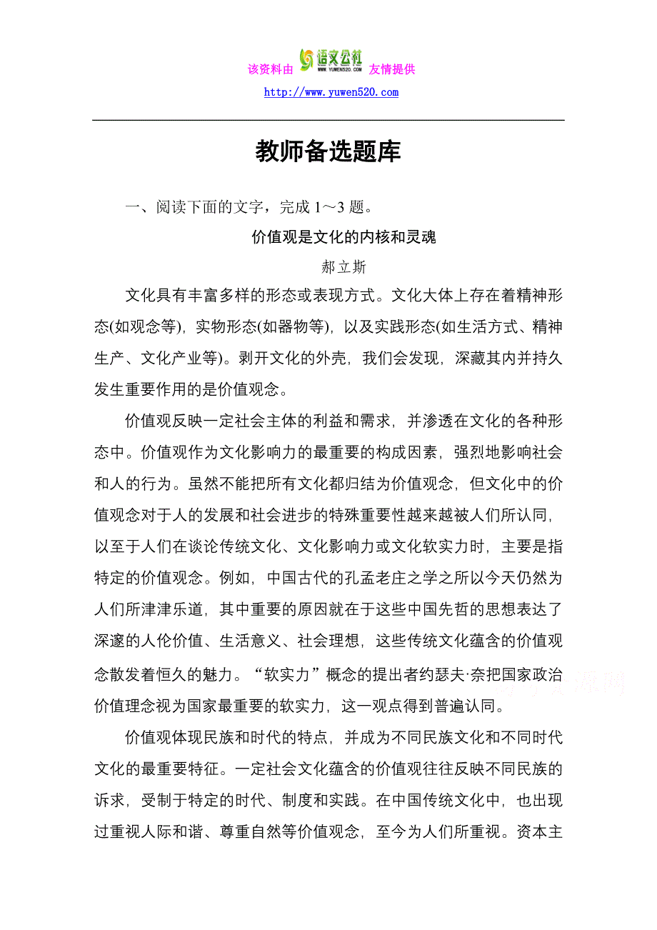 2016届高考语文一轮总复习 专题10-论述类文本阅读（教师备选题库）_第1页