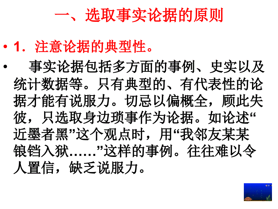 高考作文专题复习59《作文分论之议论文事实论据》ppt课件_第4页