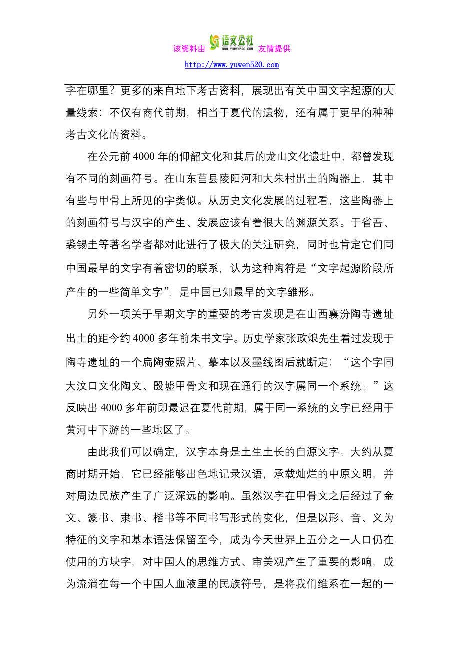 2016届高考语文一轮总复习 考点综合练9_第2页