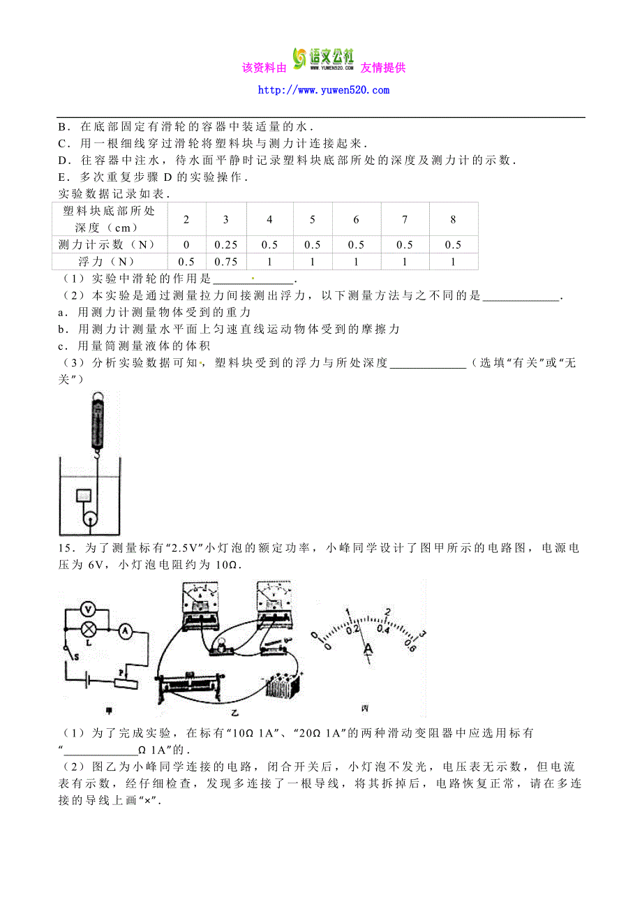 湖北省黄冈市2016年中考物理试卷及答案解析（word版）_第4页