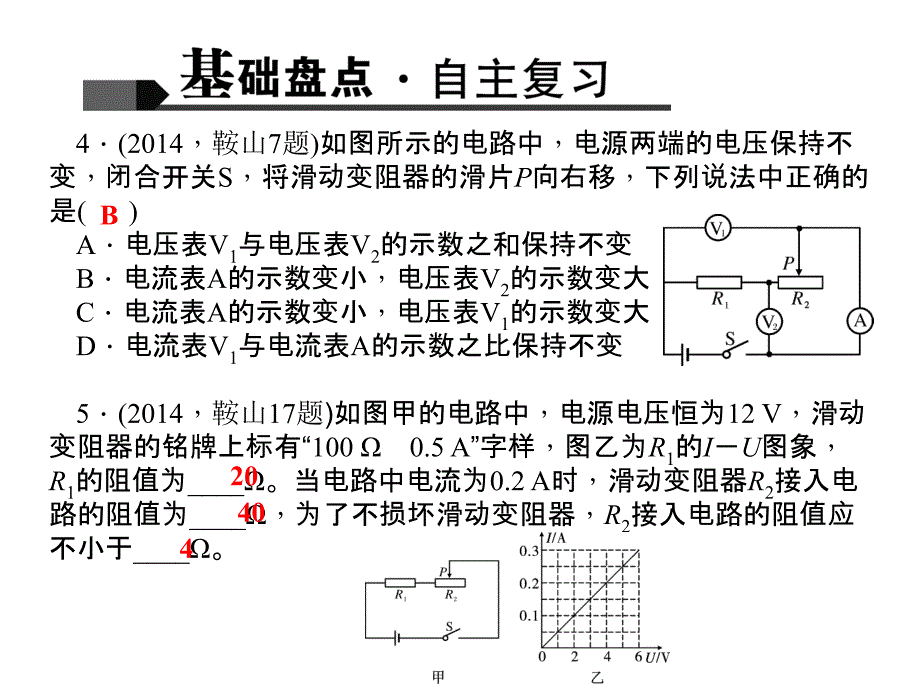 【通用版】中考物理习题课件：第18讲-欧姆定律_第4页