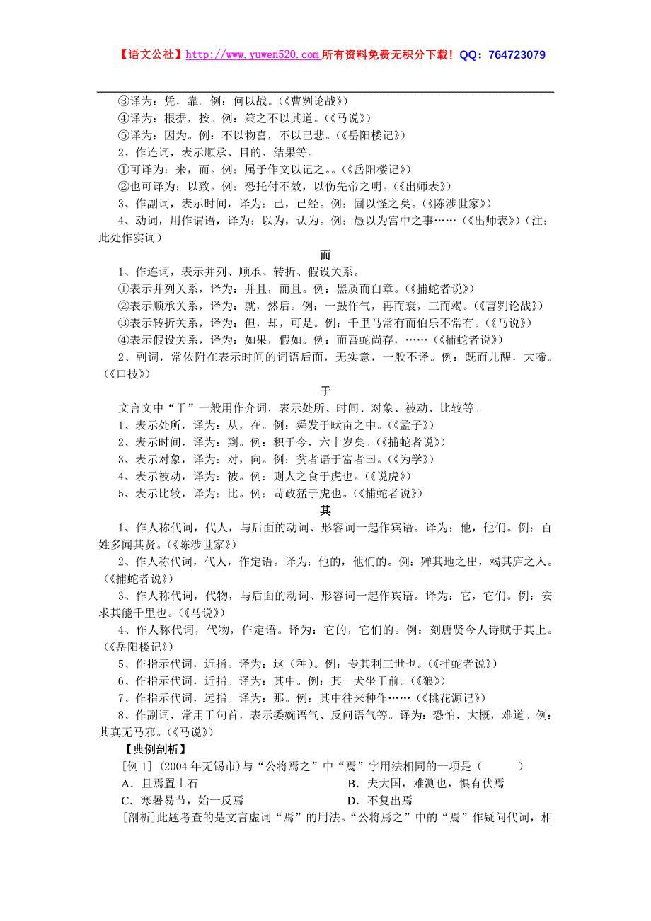 中考语文：常见文言虚词的用法复习教案_第2页