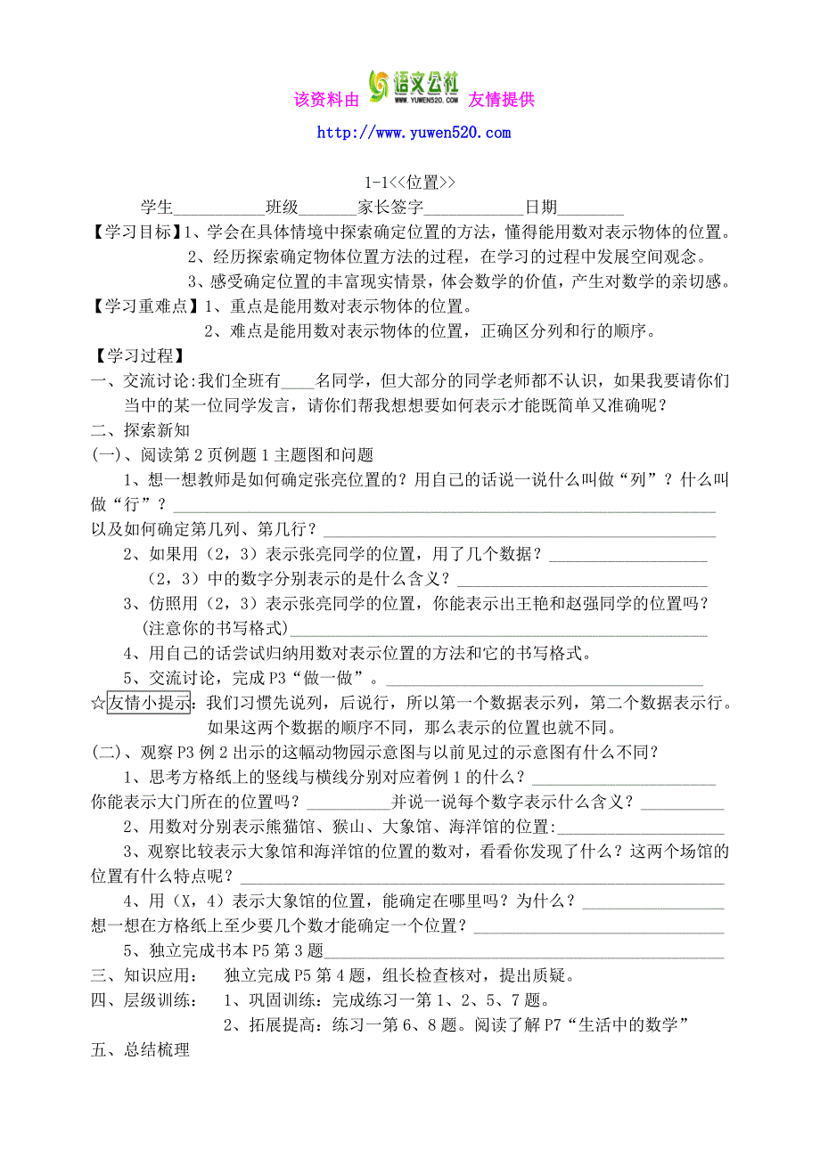 新课标人教版六年级数学上册导学案（全册，47页）_第1页