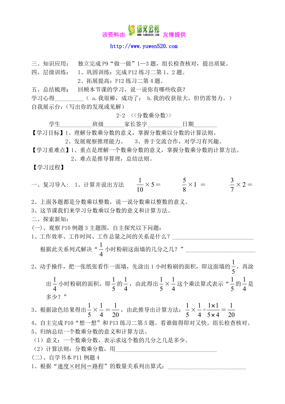 新课标人教版六年级数学上册导学案（全册，47页）_第3页