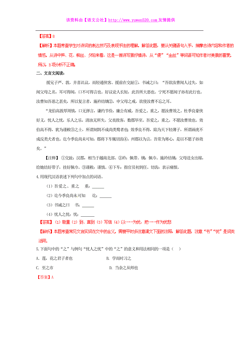 中考语文阅读理解专题训练一百天【65】（含答案解析）_第2页