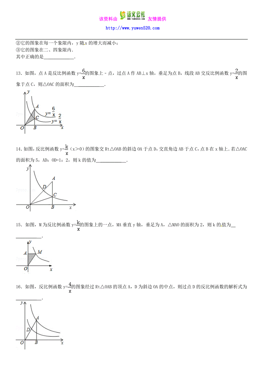 2016届中考数学总复习（16）反比例函数-精练精析（1）及答案解析_第3页