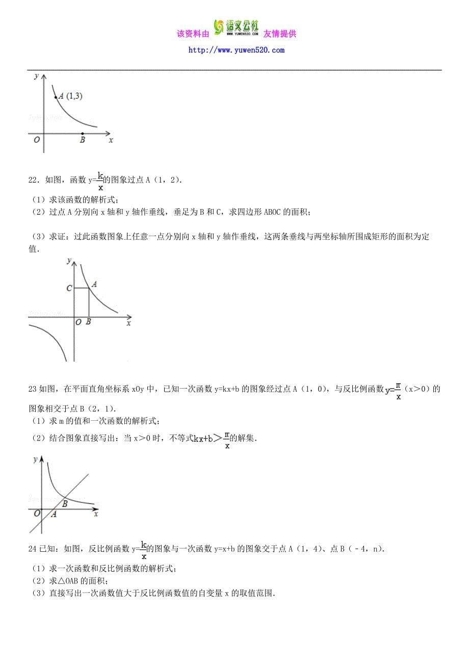 2016届中考数学总复习（16）反比例函数-精练精析（1）及答案解析_第5页