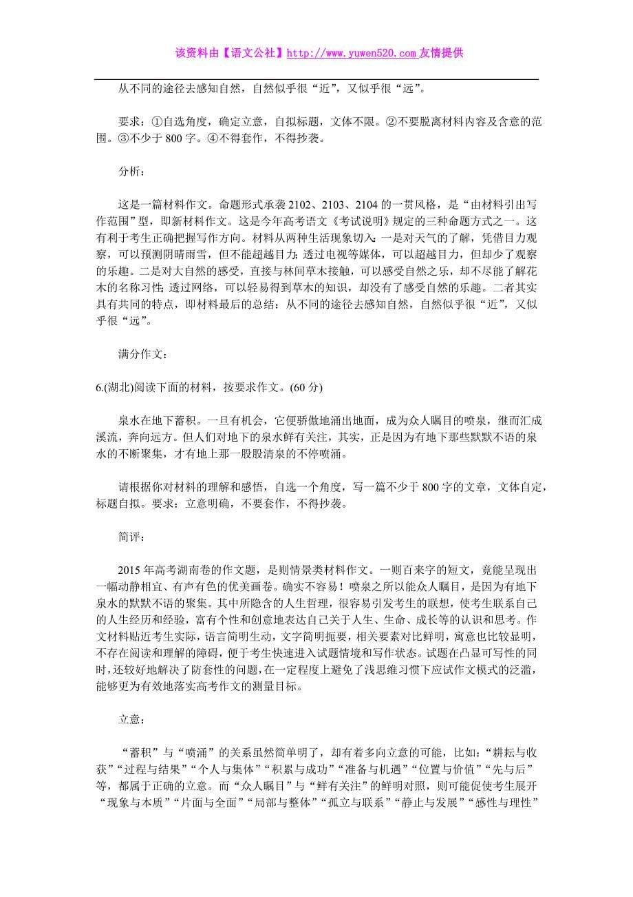 2015年高考全国各地语文分类汇编：作文（含解析）_第5页