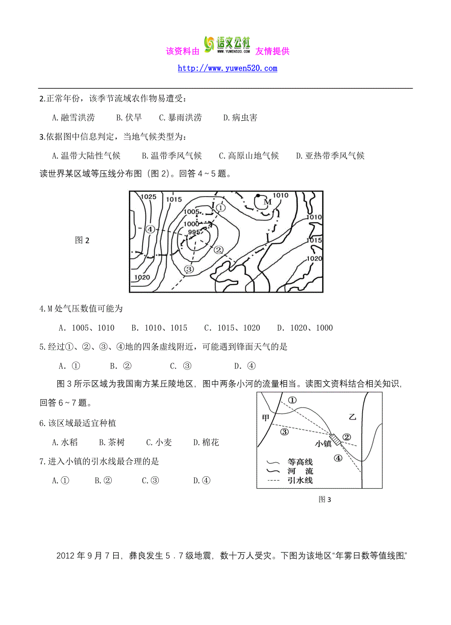 重庆市万州二中2016届高三上学期期中考试文科综合试题及答案(1)_第2页