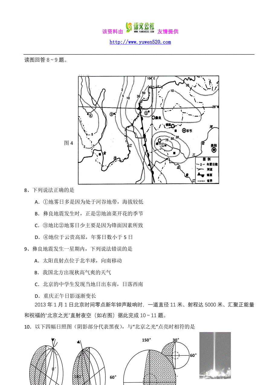 重庆市万州二中2016届高三上学期期中考试文科综合试题及答案(1)_第3页