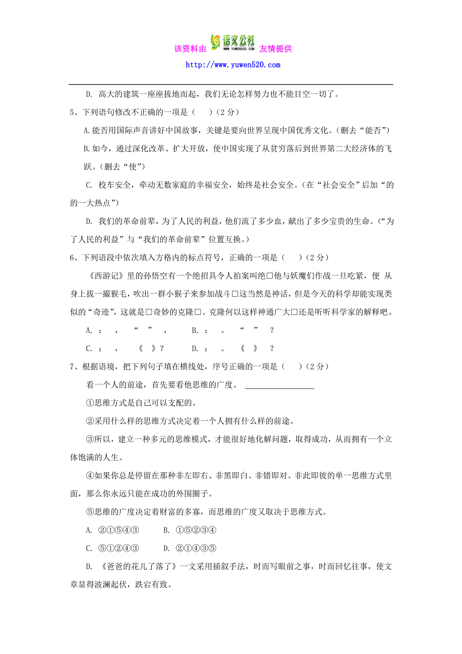 巴中市巴州区2016年人教版八年级第二学期期末学业水平测试语文试卷及答案_第2页