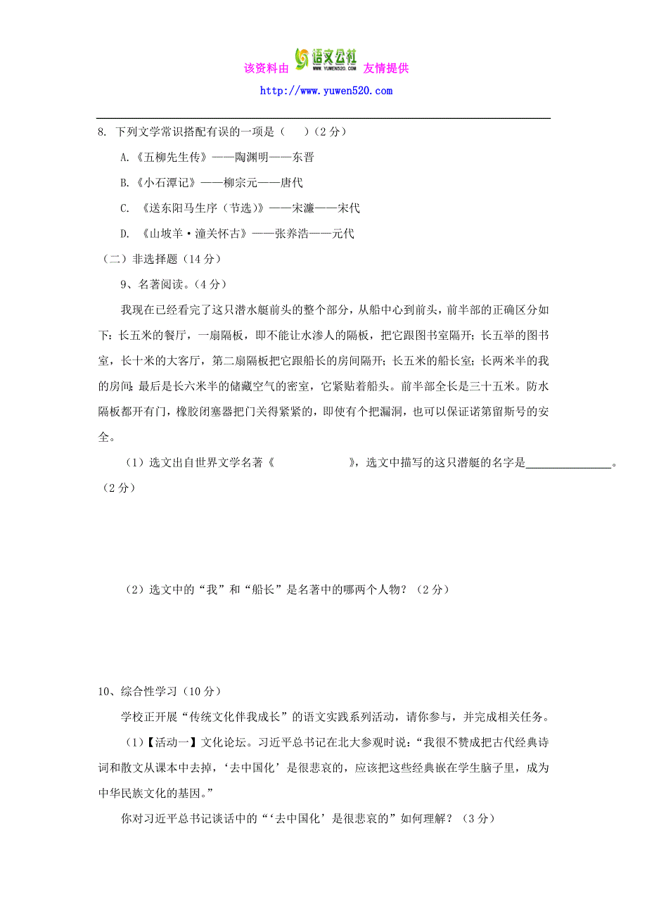 巴中市巴州区2016年人教版八年级第二学期期末学业水平测试语文试卷及答案_第3页