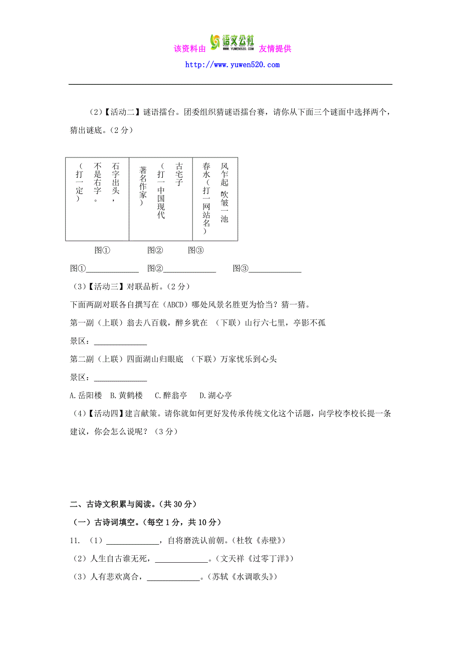 巴中市巴州区2016年人教版八年级第二学期期末学业水平测试语文试卷及答案_第4页