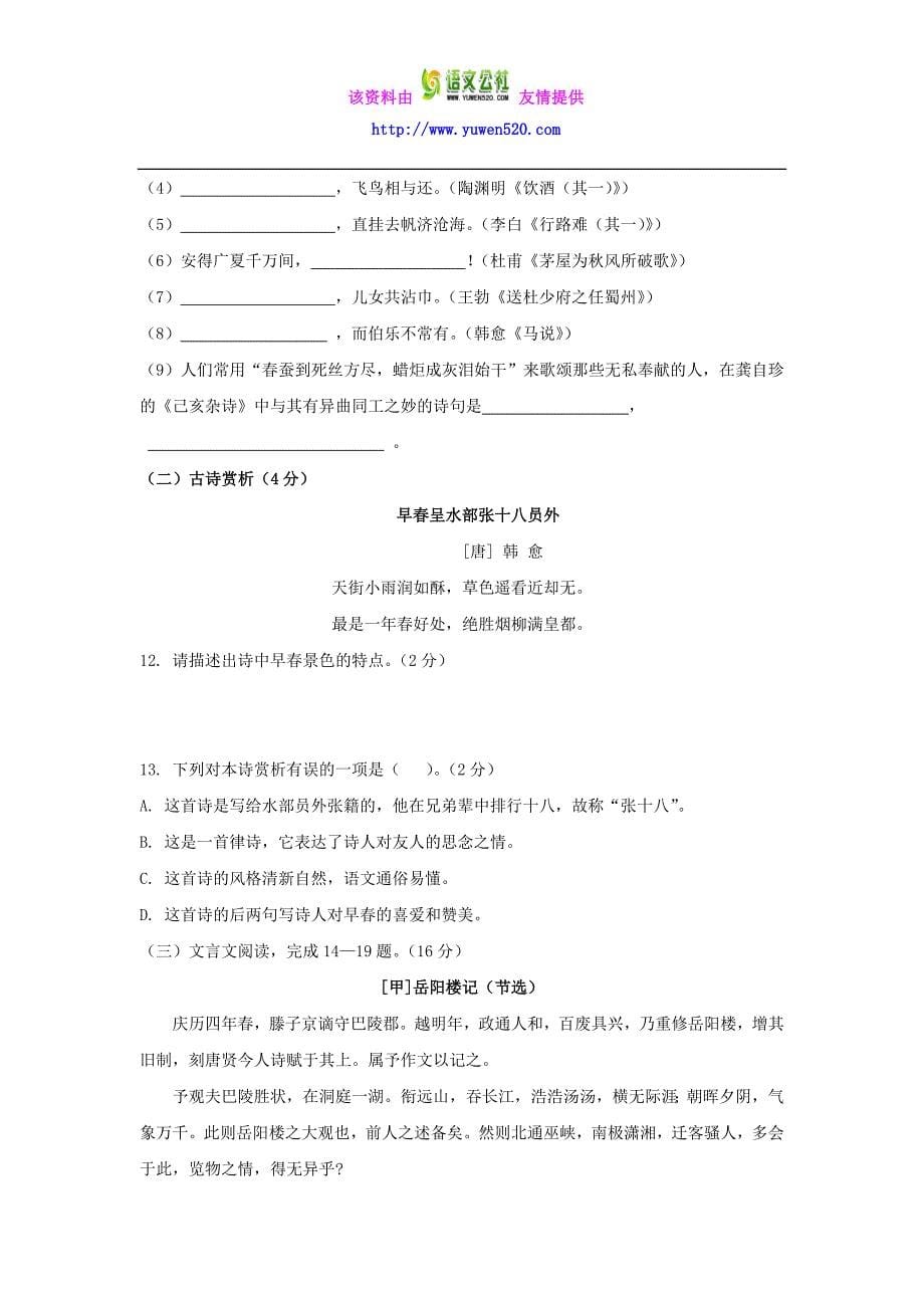 巴中市巴州区2016年人教版八年级第二学期期末学业水平测试语文试卷及答案_第5页