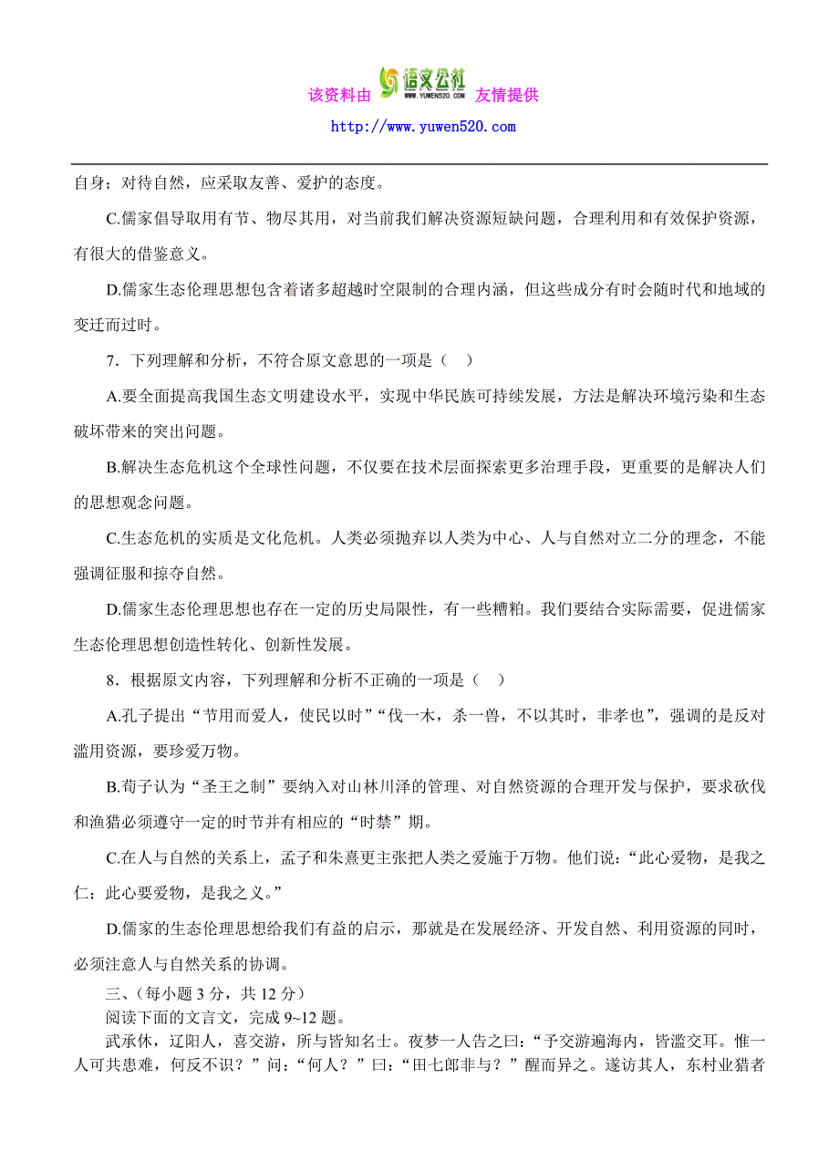 【山东省】2016届高三预测金卷（语文）及答案解析_第4页