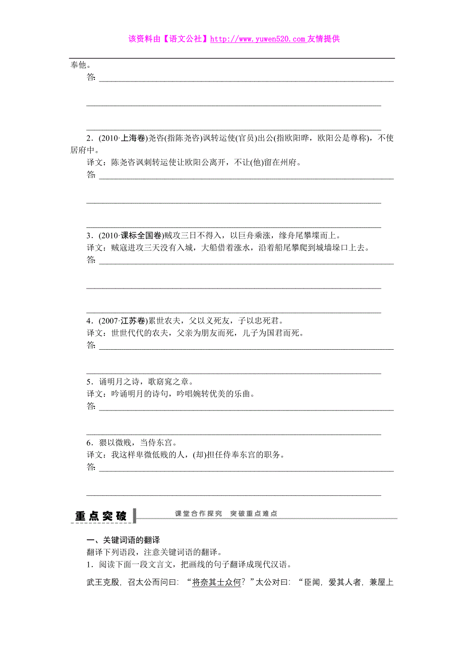 2015届高考总复习【学案26】古诗文阅读（含答案）_第2页