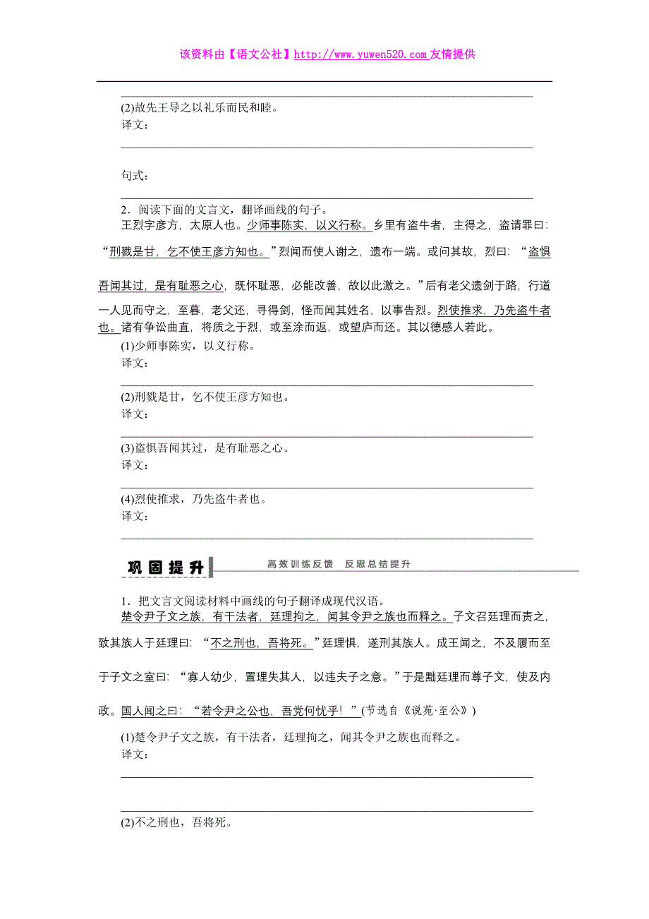 2015届高考总复习【学案26】古诗文阅读（含答案）_第4页