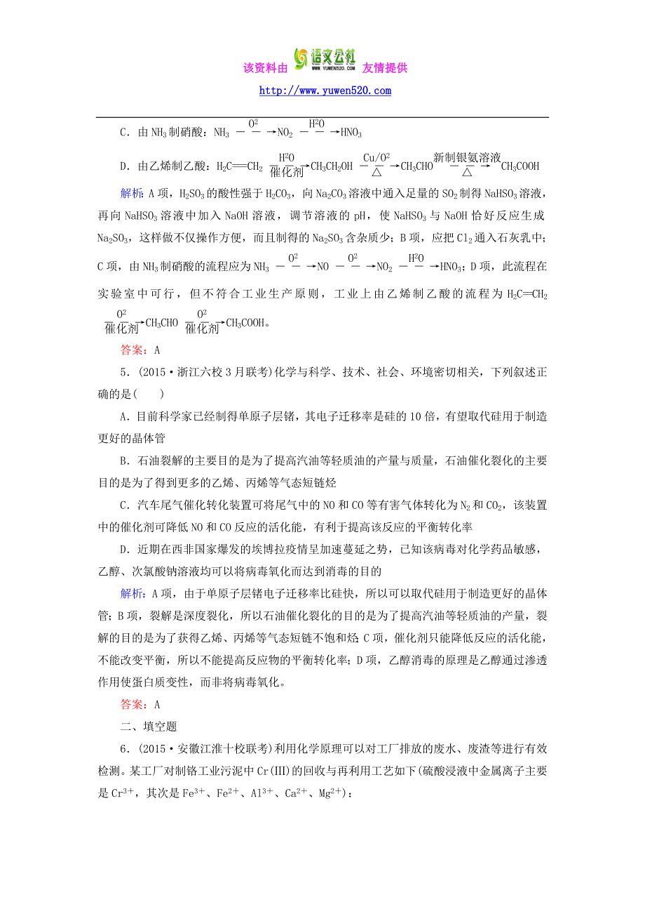 2016高考化学二轮复习 专题26 化学与技术练习_第2页