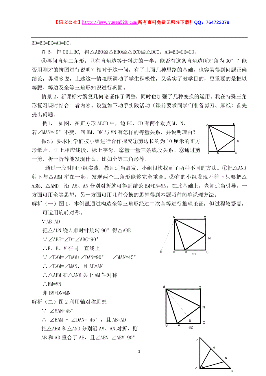 初中数学论文：例谈数学课堂动手实践_第2页