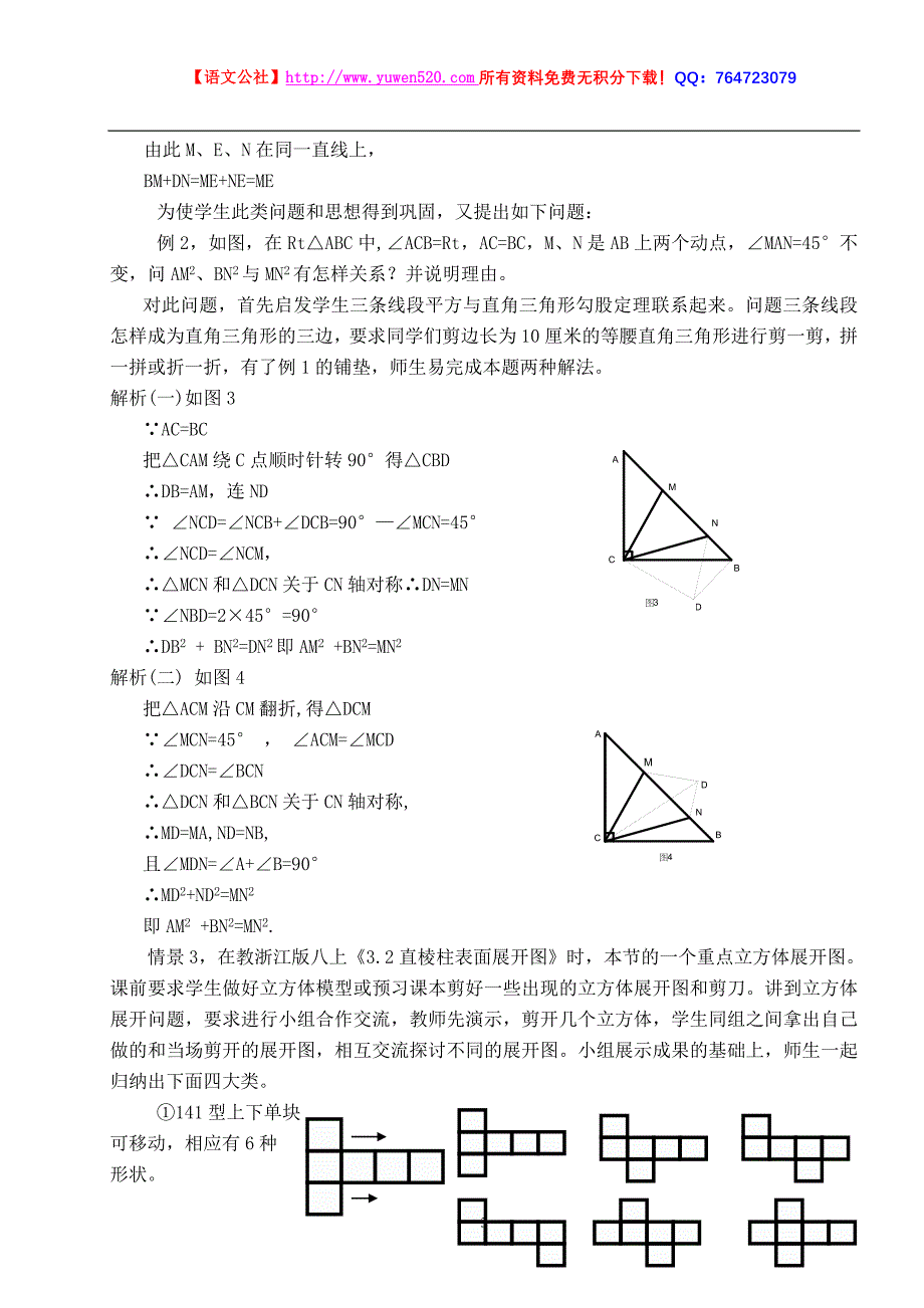 初中数学论文：例谈数学课堂动手实践_第3页