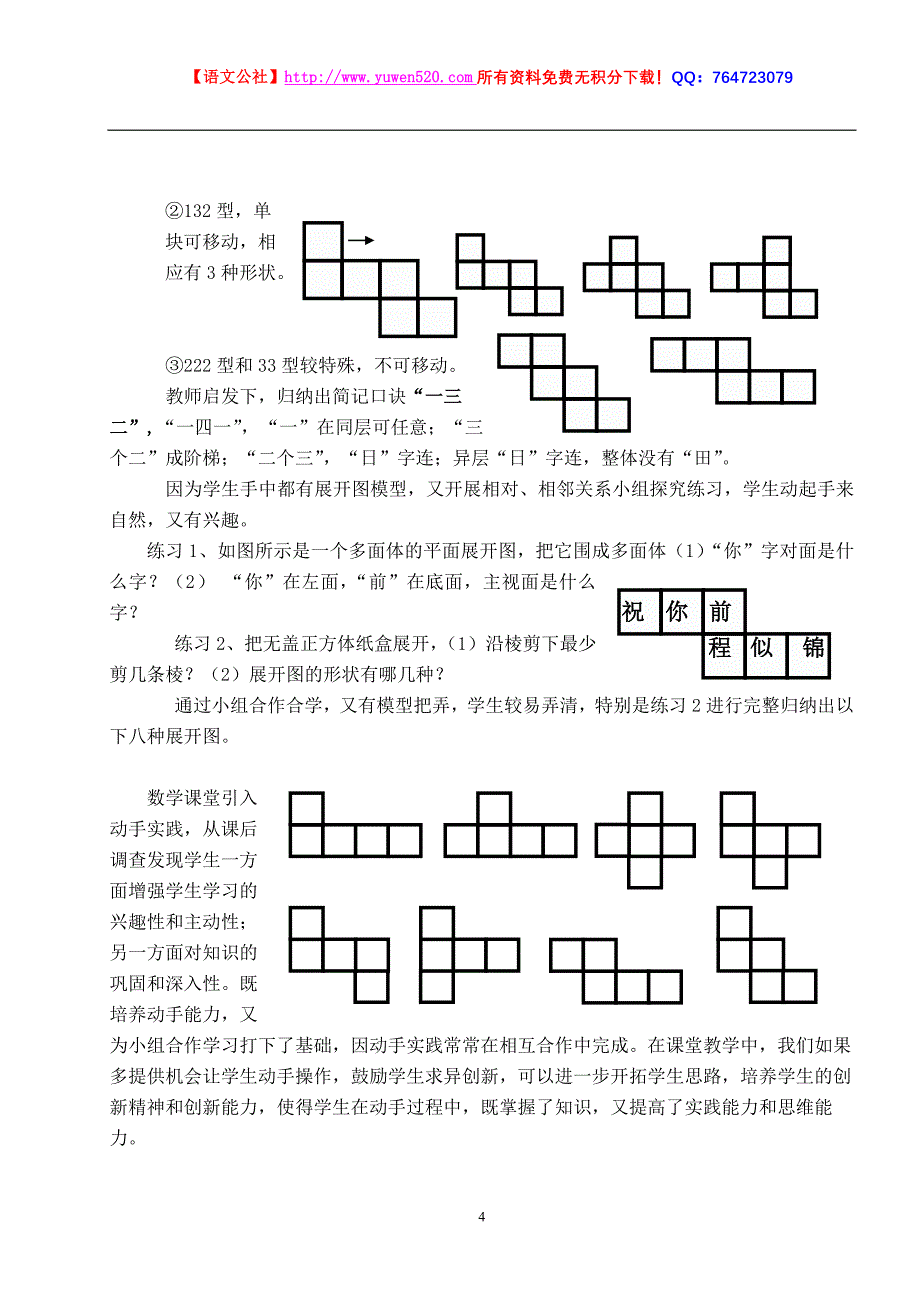 初中数学论文：例谈数学课堂动手实践_第4页