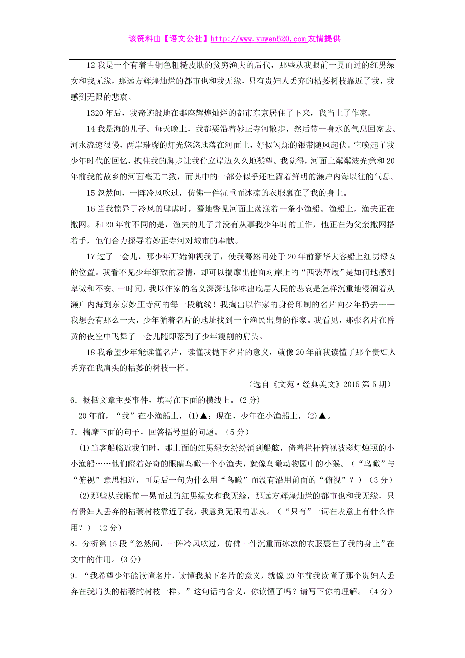 2015年中考试卷：语文（浙江省义乌卷）及答案_第3页