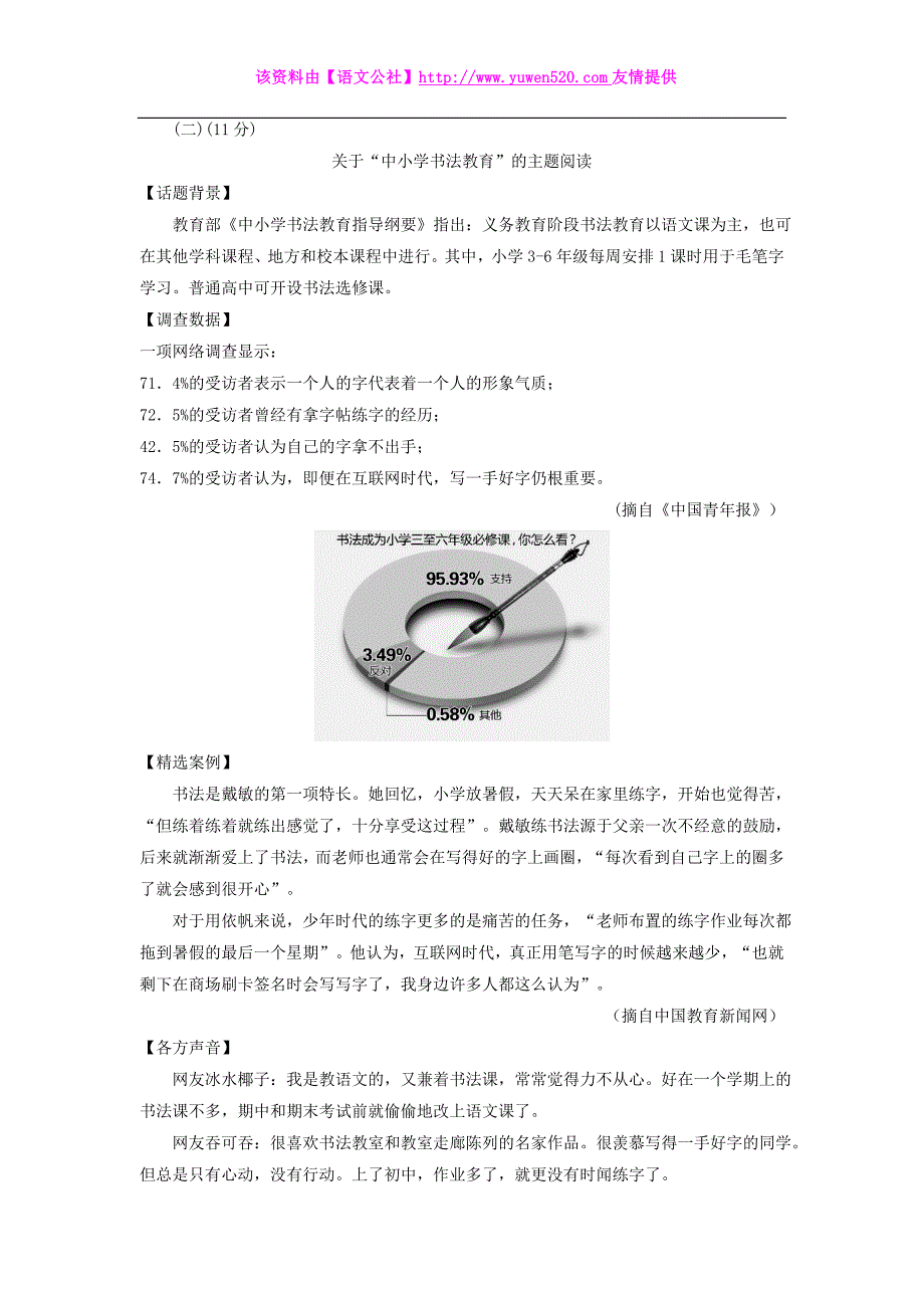 2015年中考试卷：语文（浙江省义乌卷）及答案_第4页