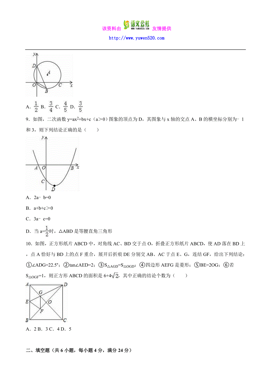 四川省攀枝花市2016年中考数学试卷及答案解析（word版）_第2页