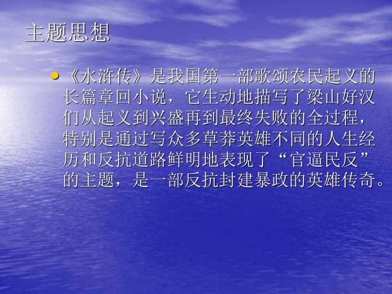 中考语文名著导读总复习系列（10）《水浒传》ppt课件_第2页