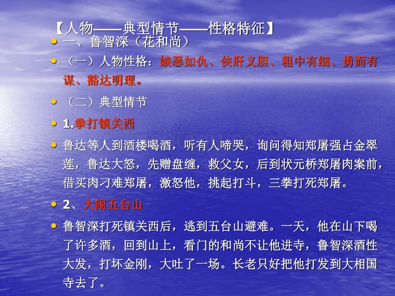 中考语文名著导读总复习系列（10）《水浒传》ppt课件_第4页