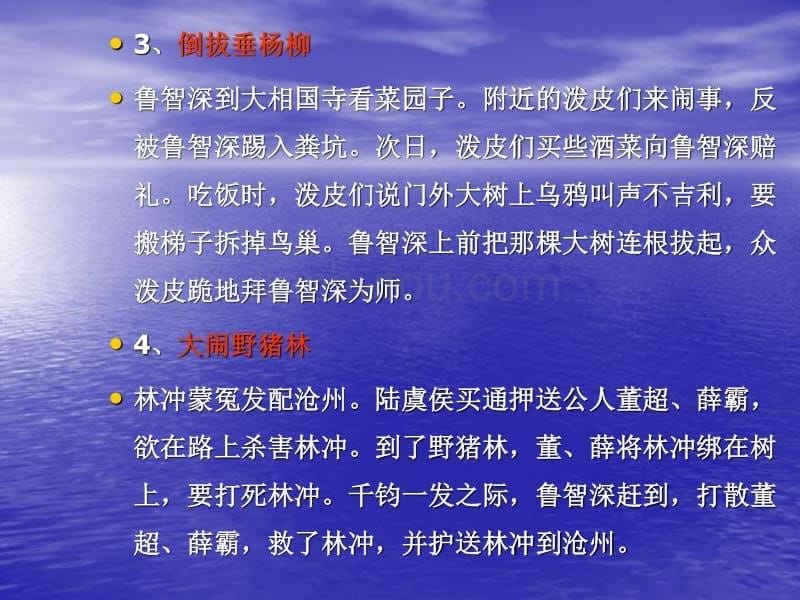 中考语文名著导读总复习系列（10）《水浒传》ppt课件_第5页