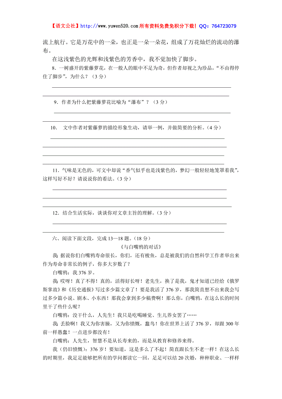 八年级语文下册第一单元测试卷及答案【苏教版】_第3页