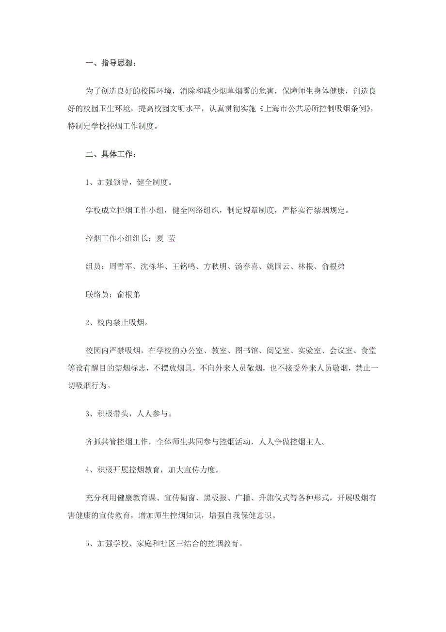 校园控烟方案_第1页