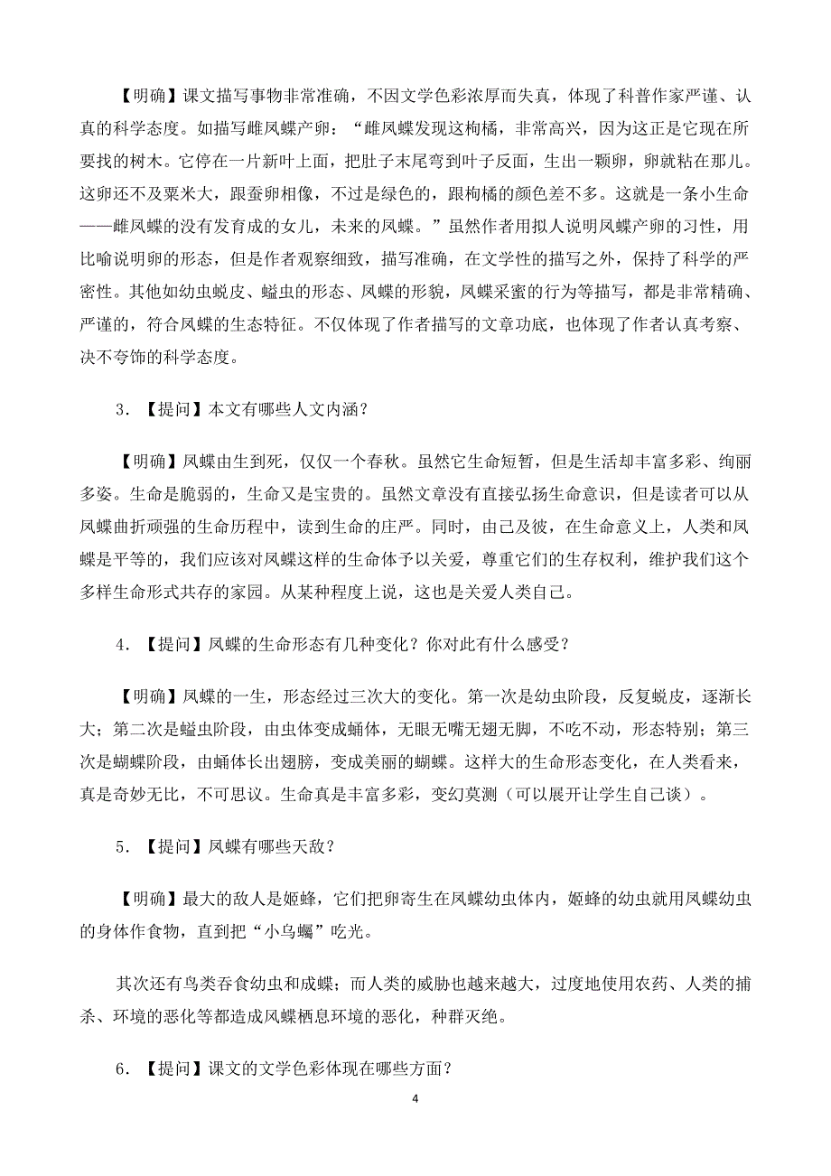 人教版必修三《凤蝶外传》教案_第4页