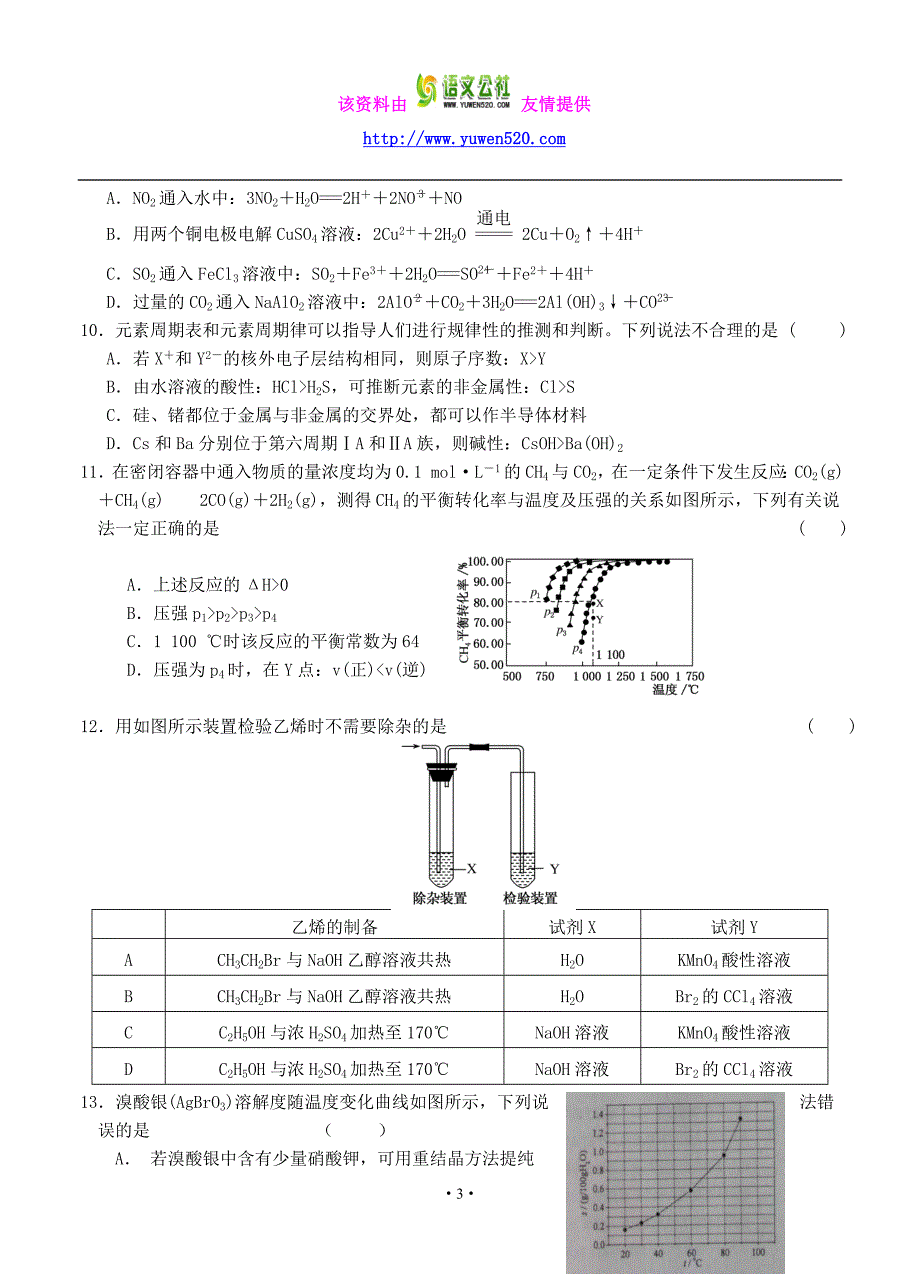 陕西省2016届高三下学期第一次模拟考试理综试题（含答案）_第3页