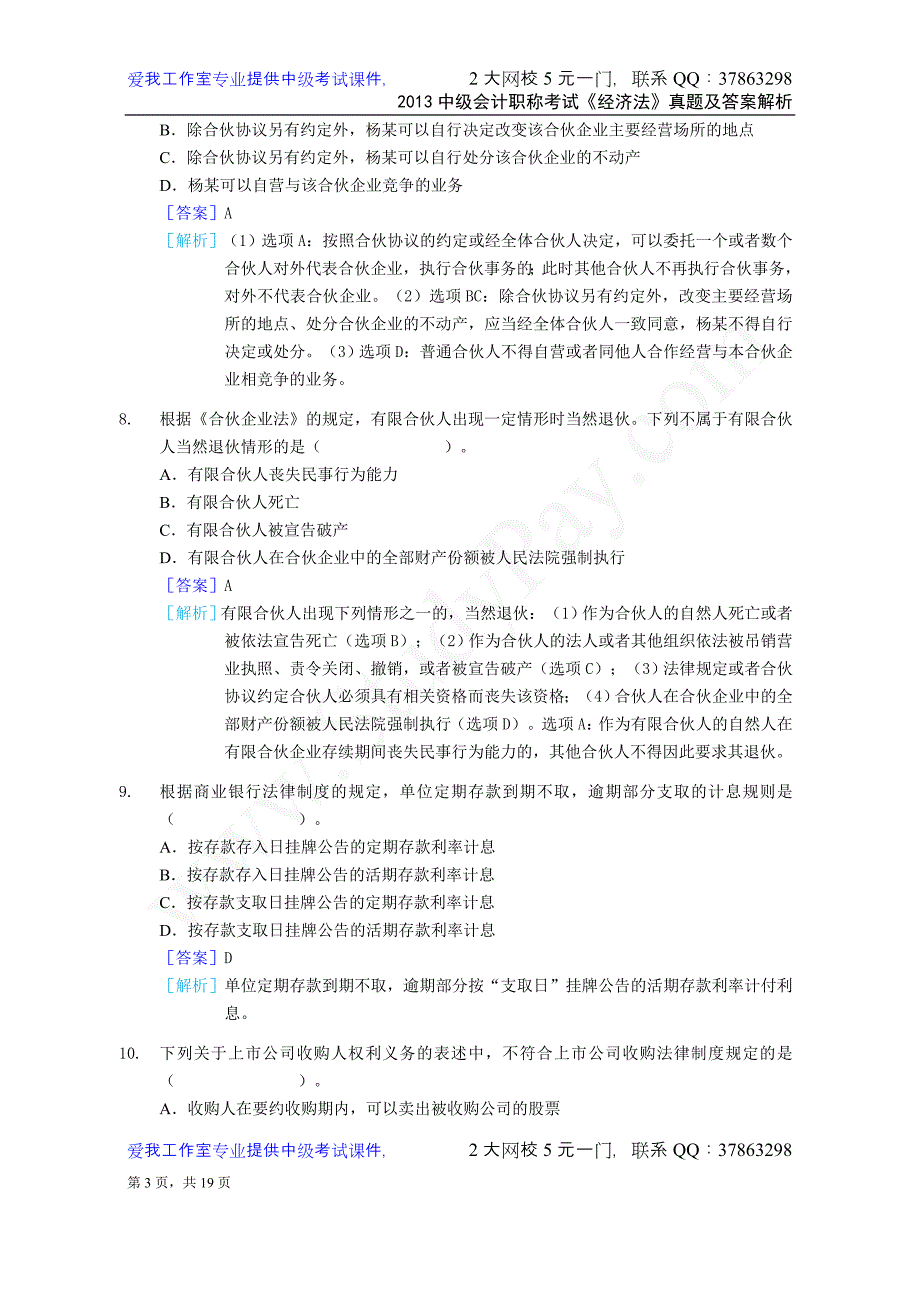 2013中级会计职称考试《经济法》真题及答案解析_第3页