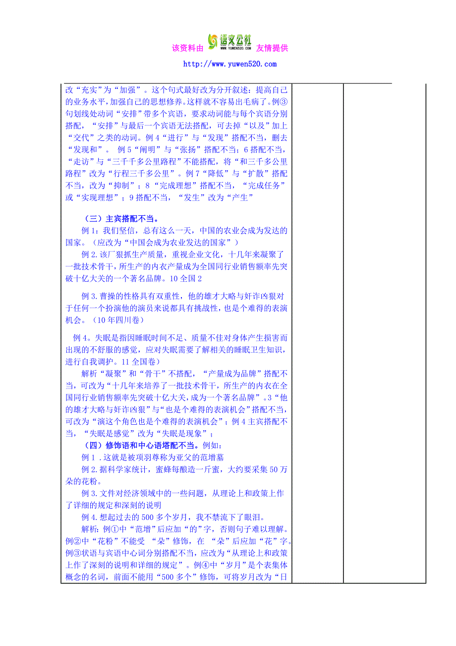 （人教版语文-语言文字应用）导学案：搭配不当_第3页