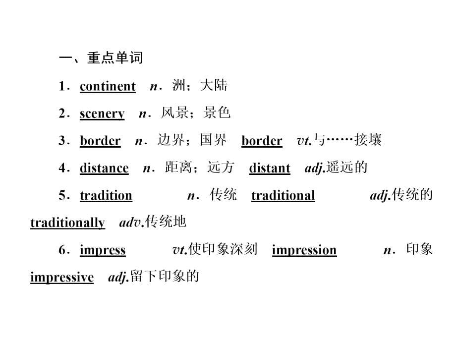 （人教版）高考英语全程复习课件（必修3）Unit 5 Canada—“The True North”_第5页