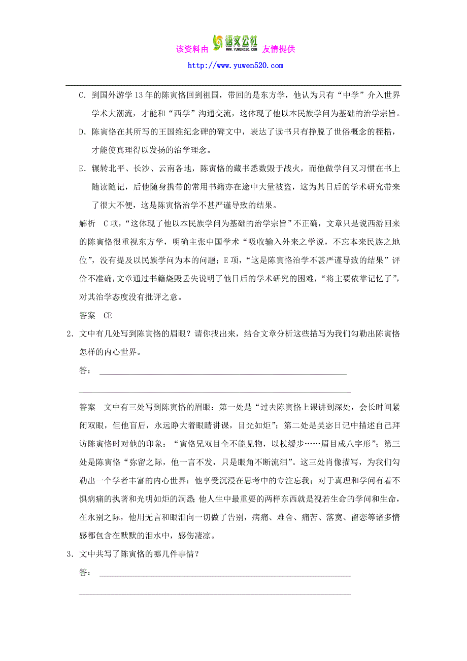 高考语文总复习《传记》专项定时训练（含答案）_第3页