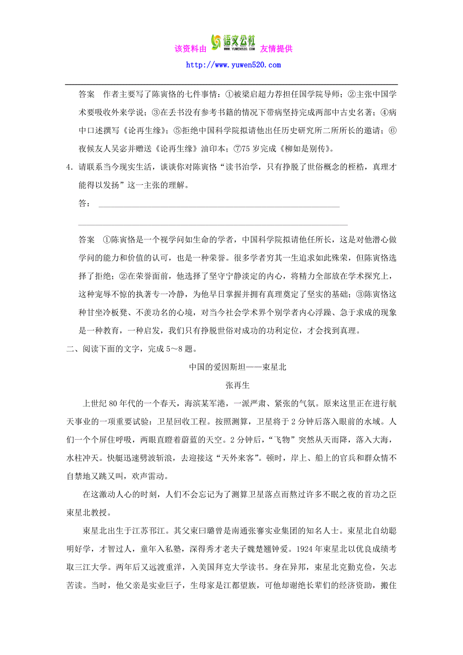 高考语文总复习《传记》专项定时训练（含答案）_第4页