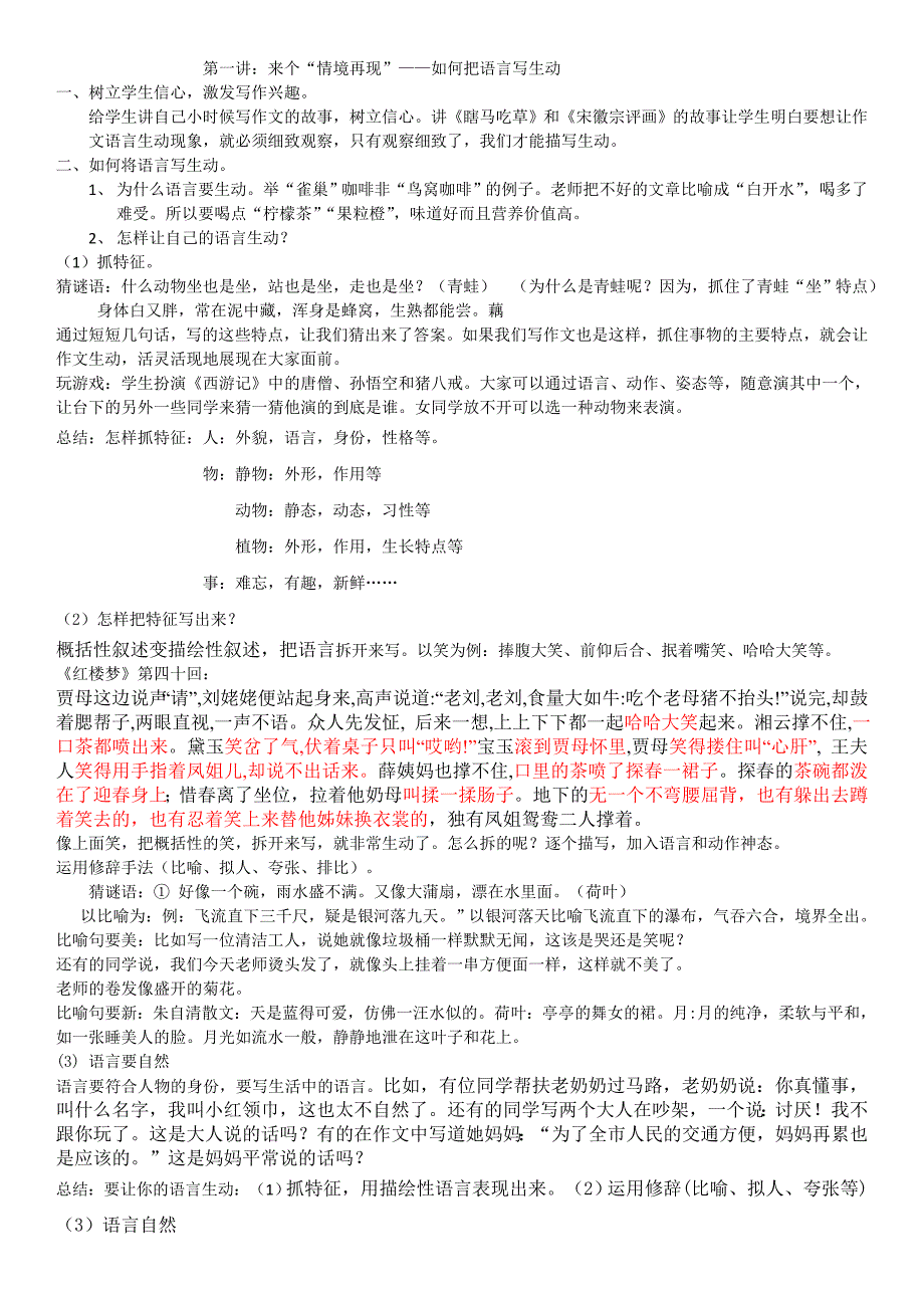 作文指导：来个“情境再现” 如何把语言写生动_第1页