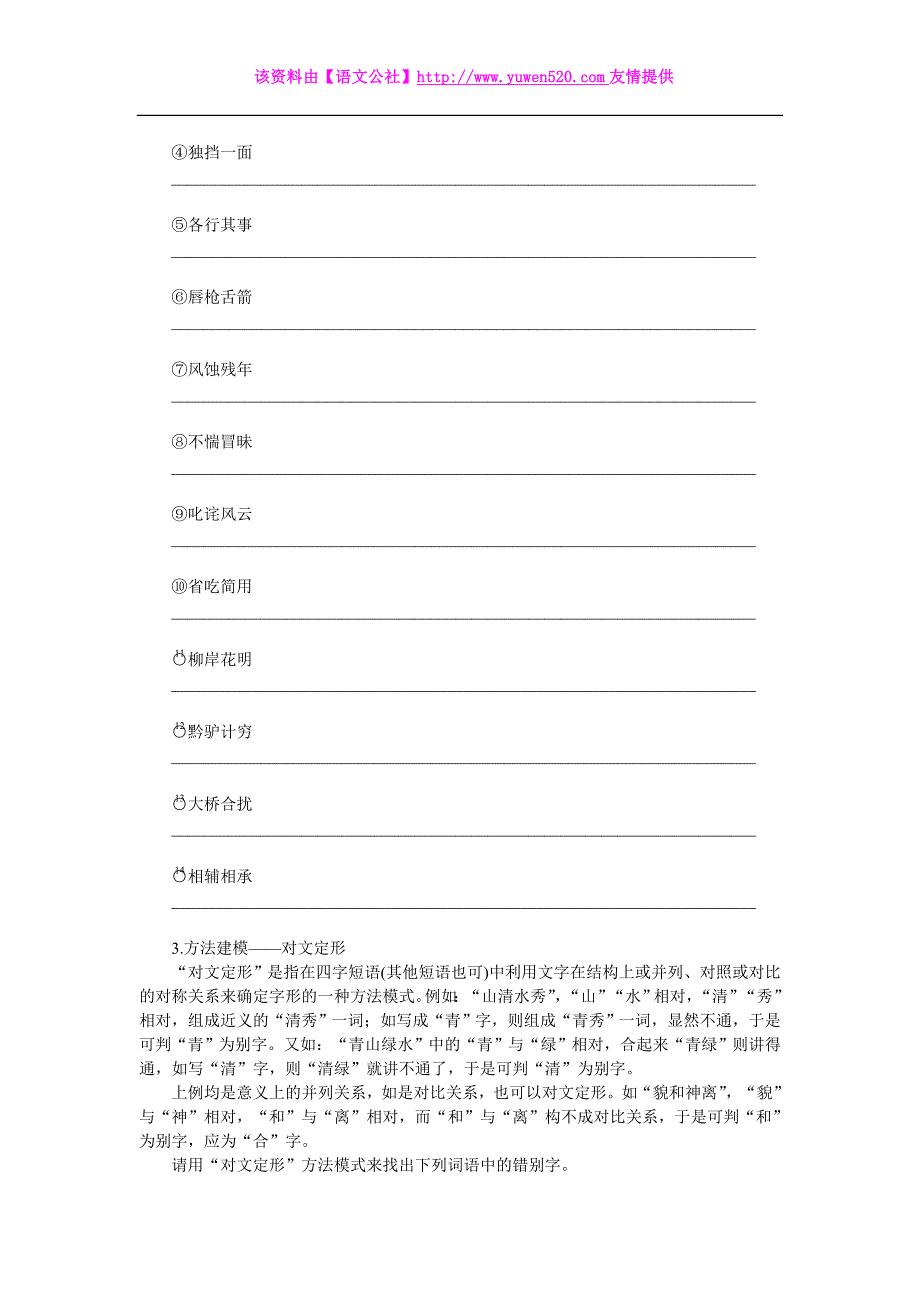 2015届高考总复习【学案2】语言文字运用（含答案）_第4页