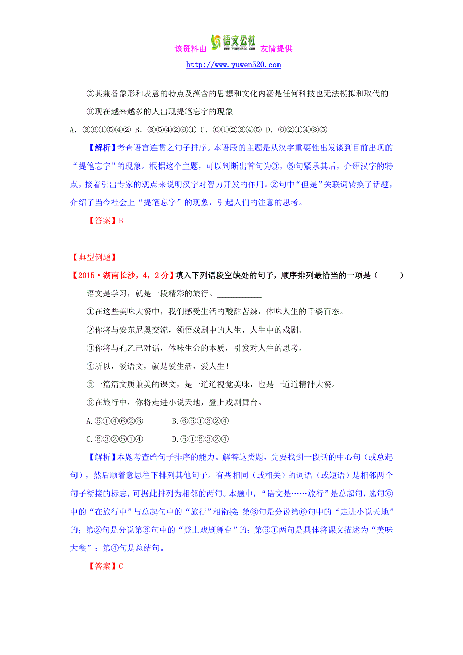 2015年全国各地中考语文真题分类汇编：句子的排序_第3页