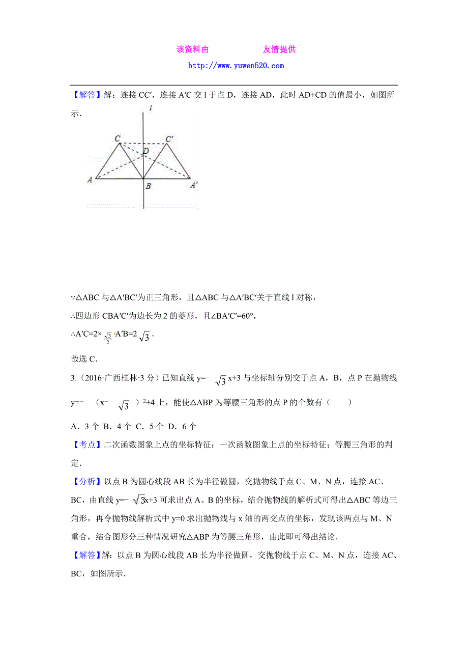 2016全国各地中考数学分类汇编：等腰三角形（含解析）_第3页