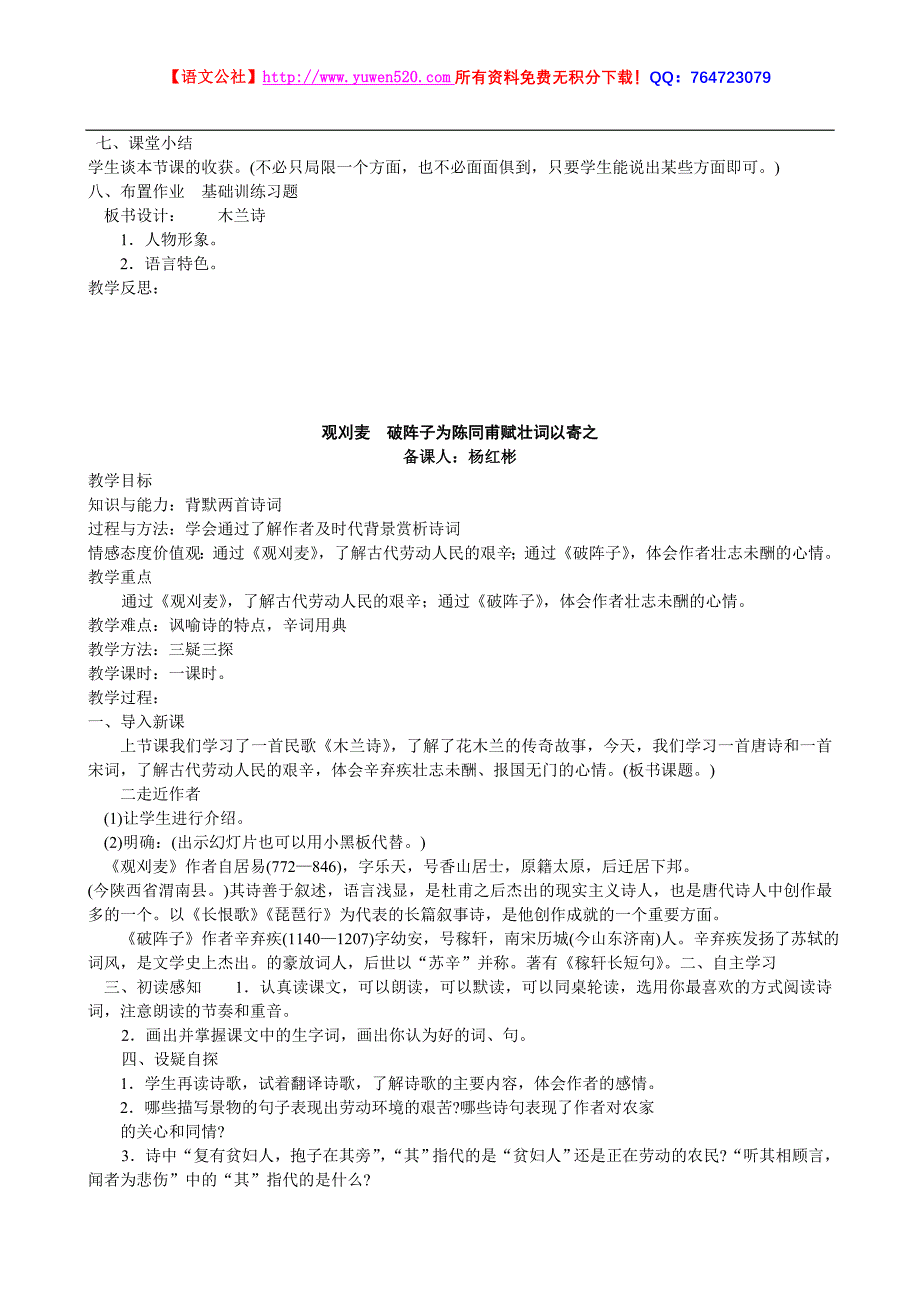 苏教版七年级(下)第六单元三疑三探教案合集_第2页