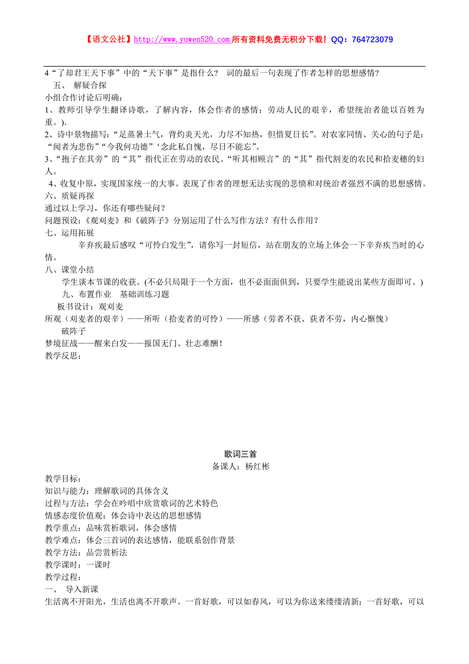 苏教版七年级(下)第六单元三疑三探教案合集_第3页